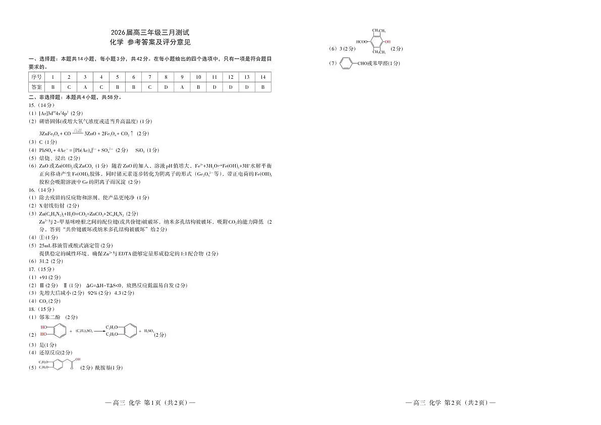 化学答案第1页