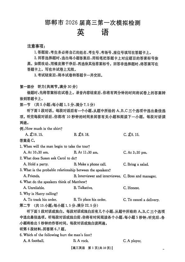 邯郸市2026高三第一次模拟英语试卷第1页