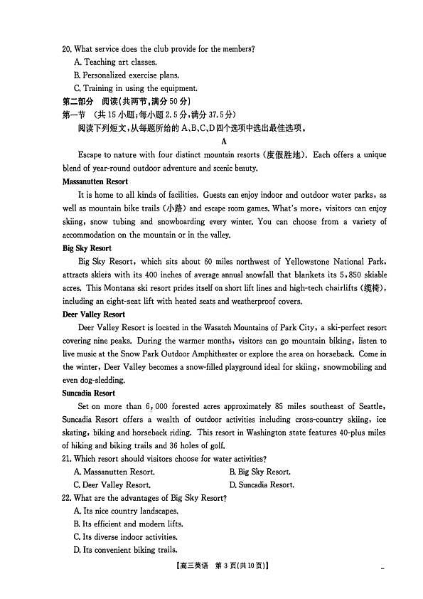 邯郸市2026高三第一次模拟英语试卷第3页