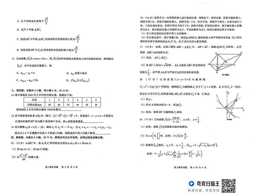 2026届高三安庆二模数学试题及答案 安庆二模数学试题第2页
