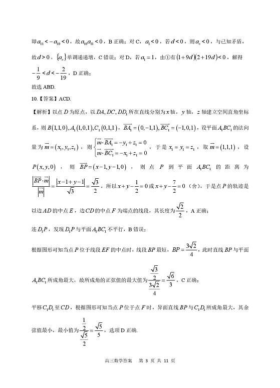 2026届高三安庆二模数学试题及答案 数学试题参考答案第3页