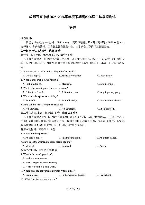 成都石室中学2025-2026学年度下学期高2026届二诊模拟考试 英语第1页