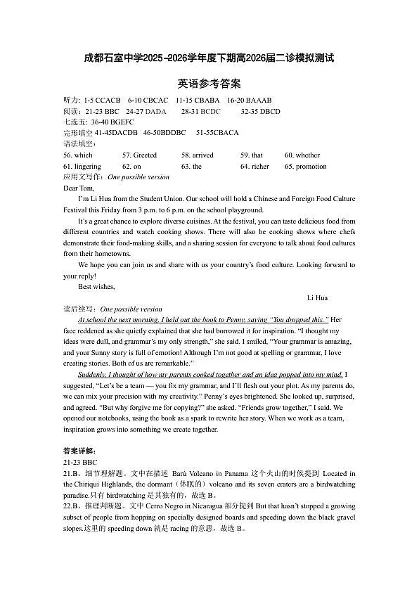 成都石室中学2025-2026学年度下学期高2026届二诊模拟考试 英语答案第1页