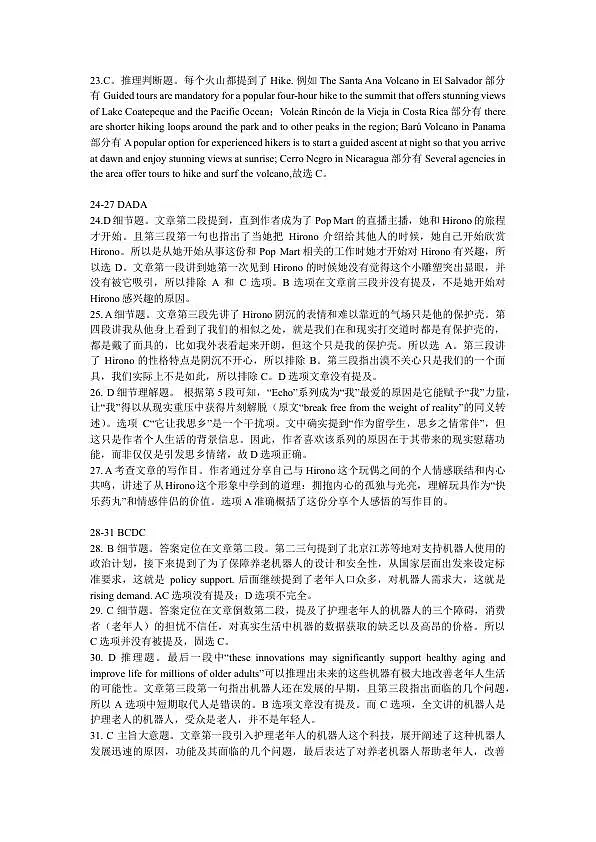 成都石室中学2025-2026学年度下学期高2026届二诊模拟考试 英语答案第2页