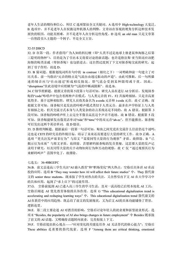 成都石室中学2025-2026学年度下学期高2026届二诊模拟考试 英语答案第3页