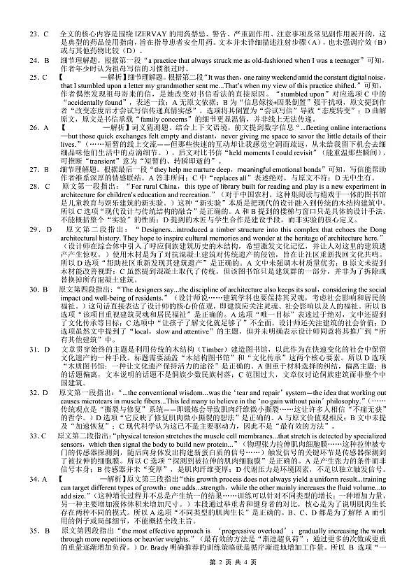 重庆市第八中学2026届高考适应性月考卷(六)英语答案第2页