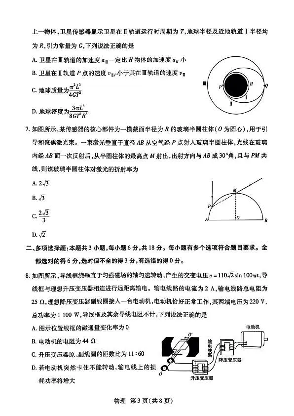 物理试题第3页