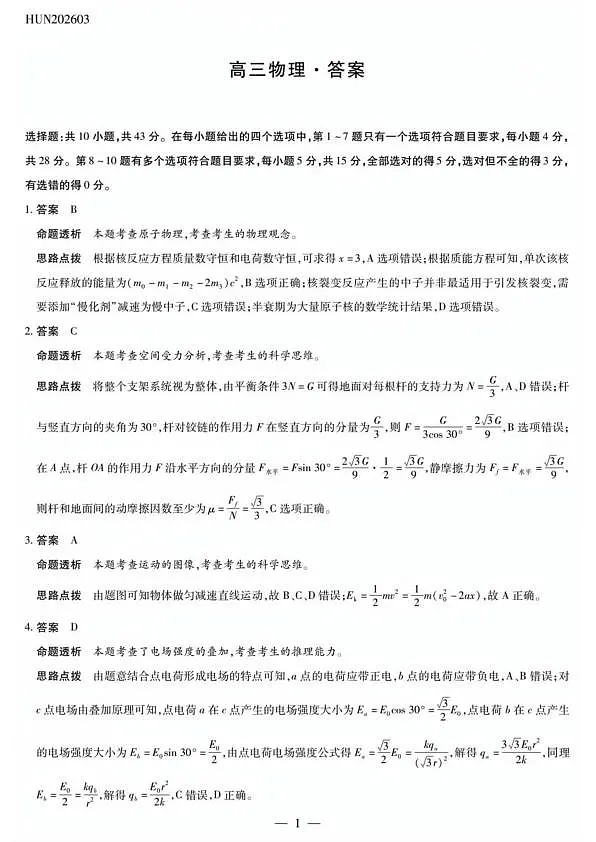 物理详细答案第1页
