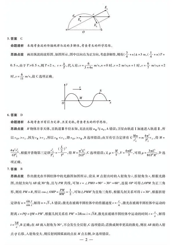 物理详细答案第2页