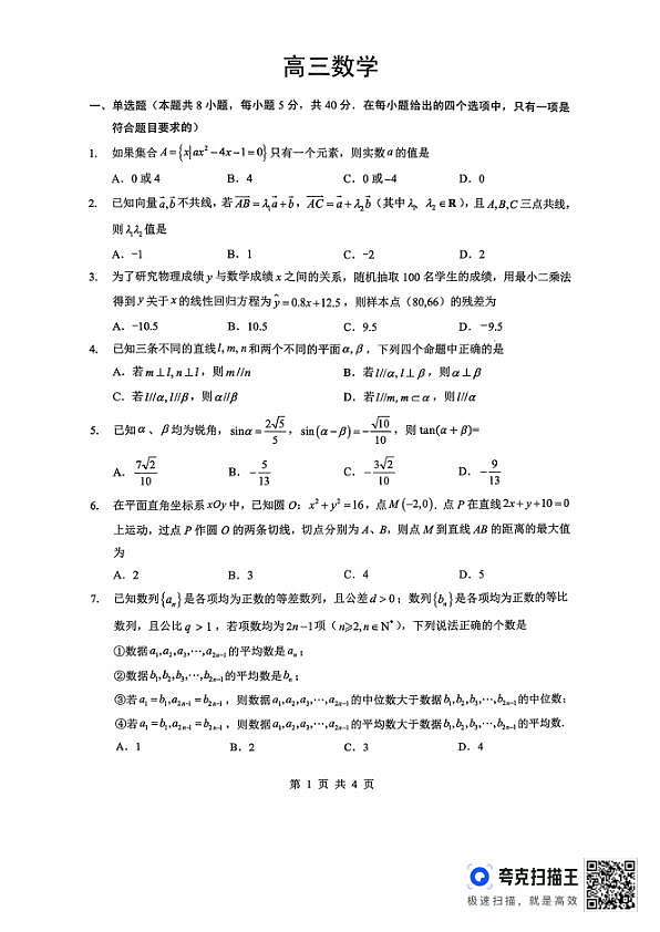 孝感市楚天协作体高三下学期3月联考 数学第1页