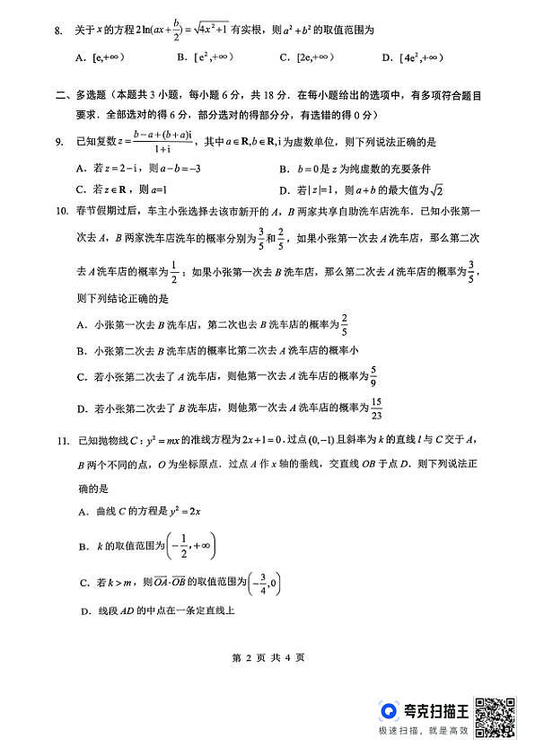孝感市楚天协作体高三下学期3月联考 数学第2页
