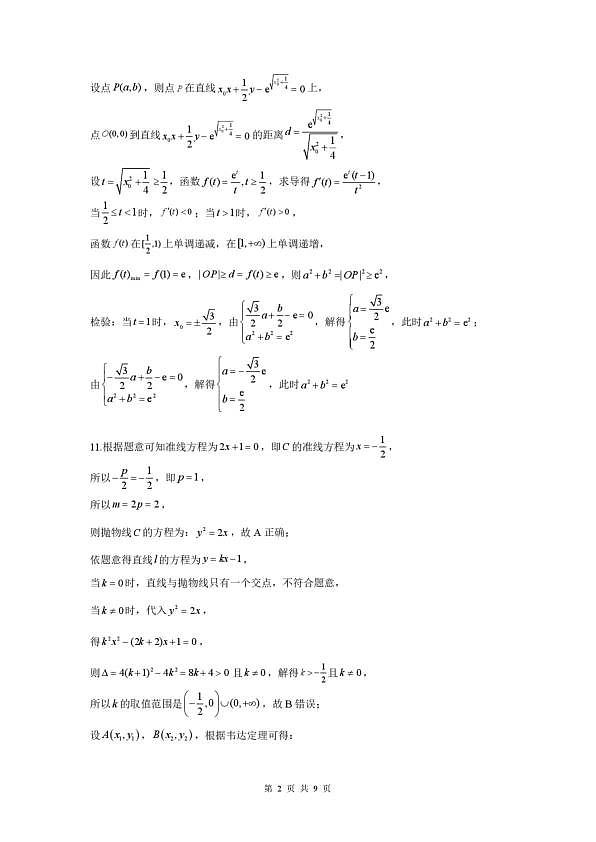 孝感市楚天协作体高三下学期3月联考 数学答案第2页