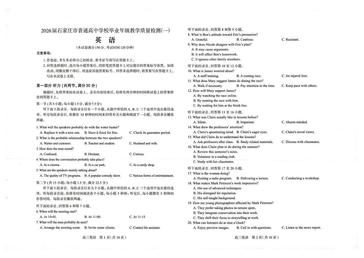 河北省石家庄市2025-2026学年高三一模考试英语试题第1页