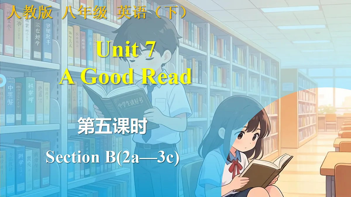第5课时 Section B(2a—3c)第1页