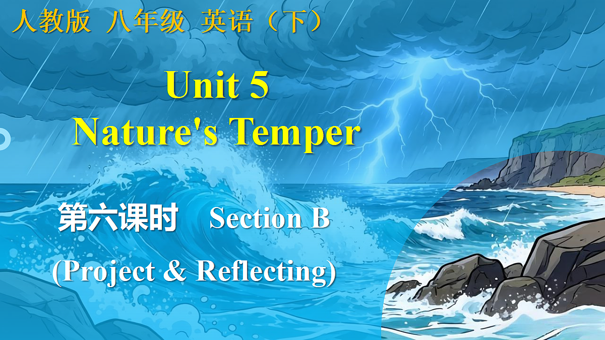 第6课时 Section B(Project & Reflecting)第1页