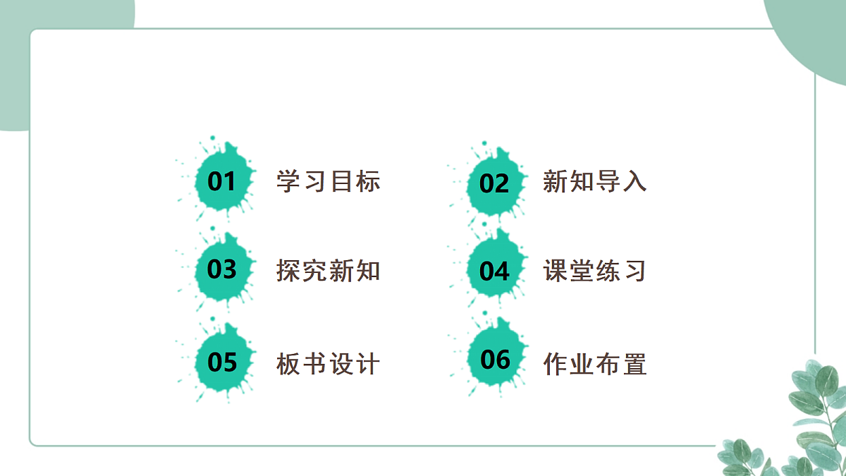 粤教粤科版(2024)科学三年级下册2.8《食物与营养》课件第2页