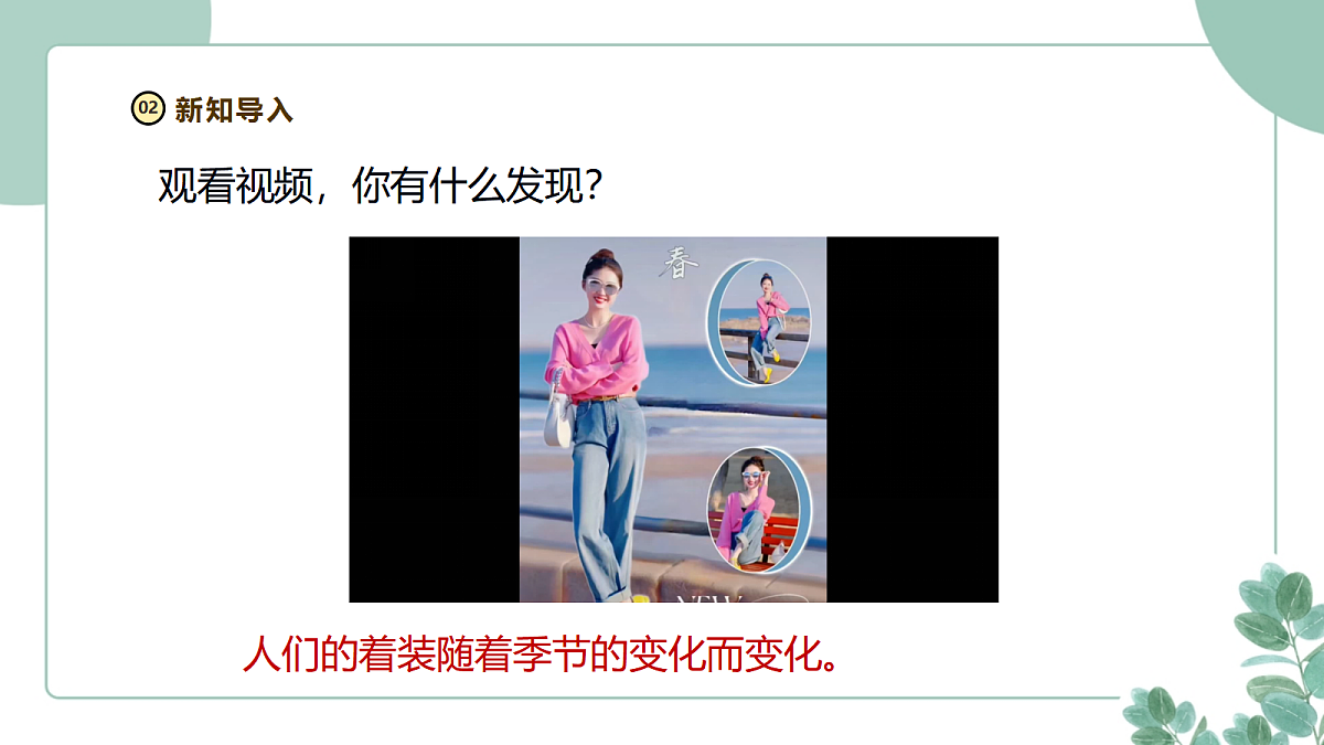大象版(2024)科学二年级下册2.3《季节变化与动植物》课件第4页
