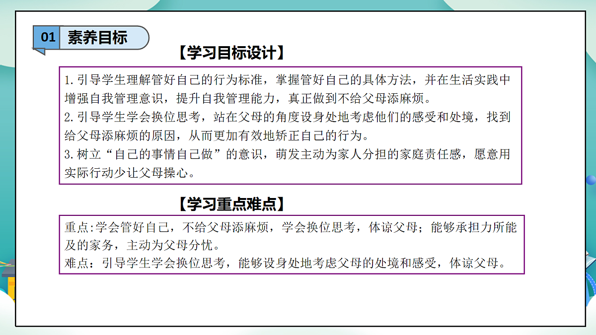 第6课《少让父母操心》(第二课时)PPT教学课件-【新教材】(统编版)三年级下册道德与法治第3页