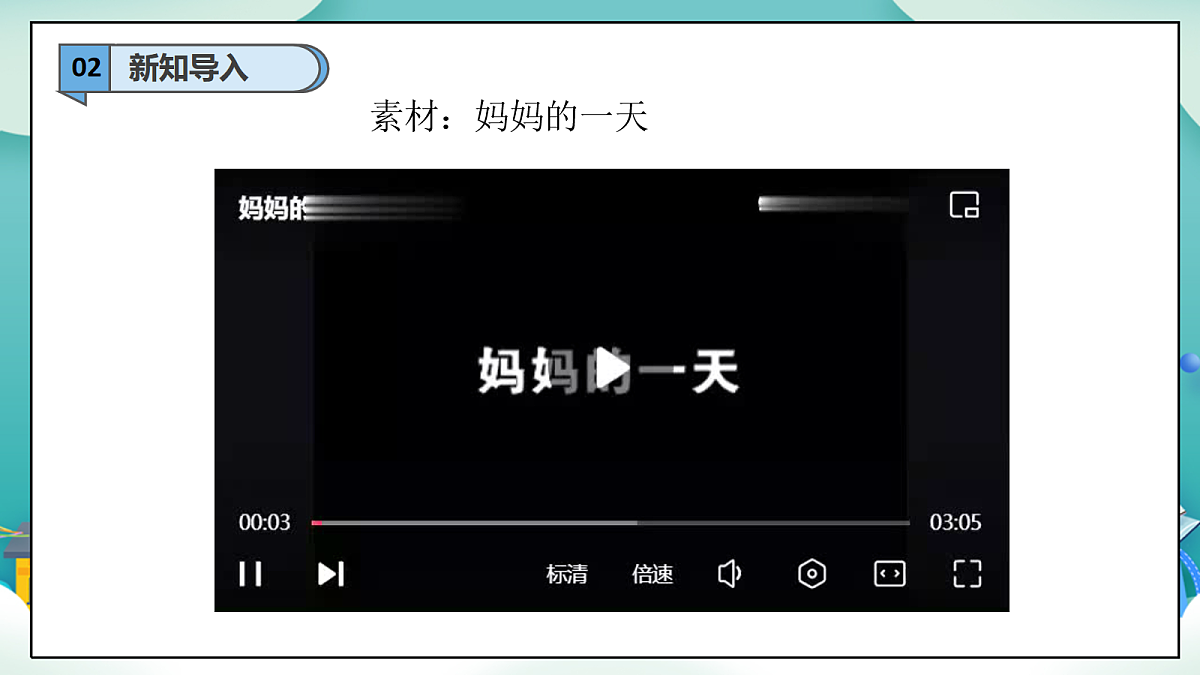 第6课《少让父母操心》(第二课时)PPT教学课件-【新教材】(统编版)三年级下册道德与法治第4页