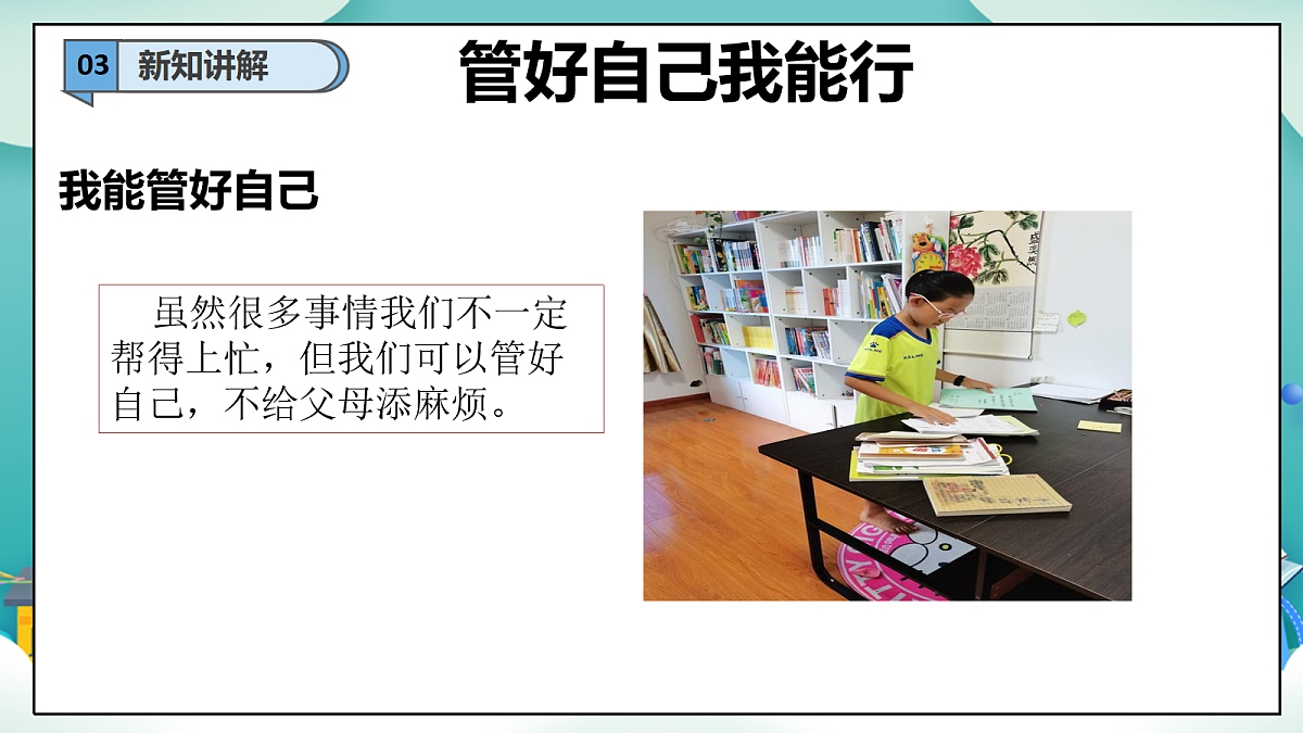 第6课《少让父母操心》(第二课时)PPT教学课件-【新教材】(统编版)三年级下册道德与法治第6页