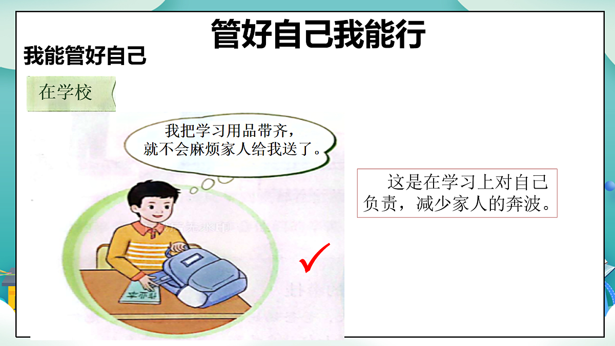 第6课《少让父母操心》(第二课时)PPT教学课件-【新教材】(统编版)三年级下册道德与法治第7页