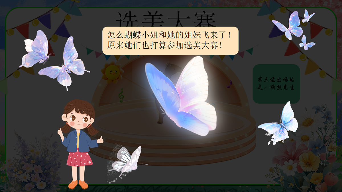 蝴蝶第4页