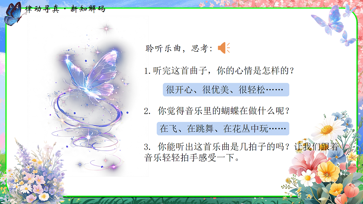 蝴蝶第5页