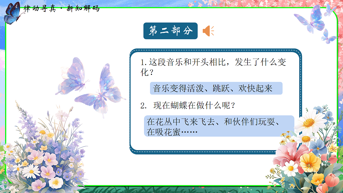 蝴蝶第8页