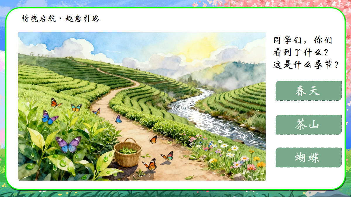 采茶扑蝶第2页