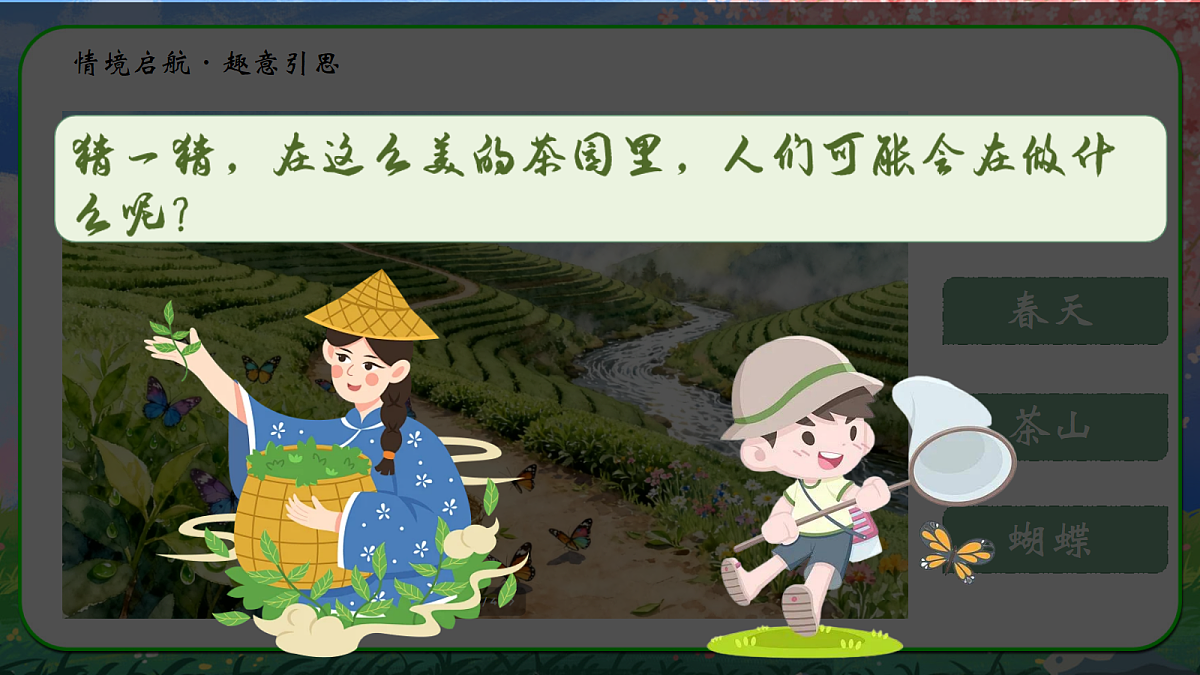 采茶扑蝶第3页