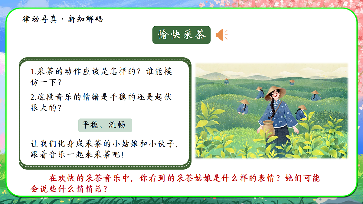 采茶扑蝶第5页
