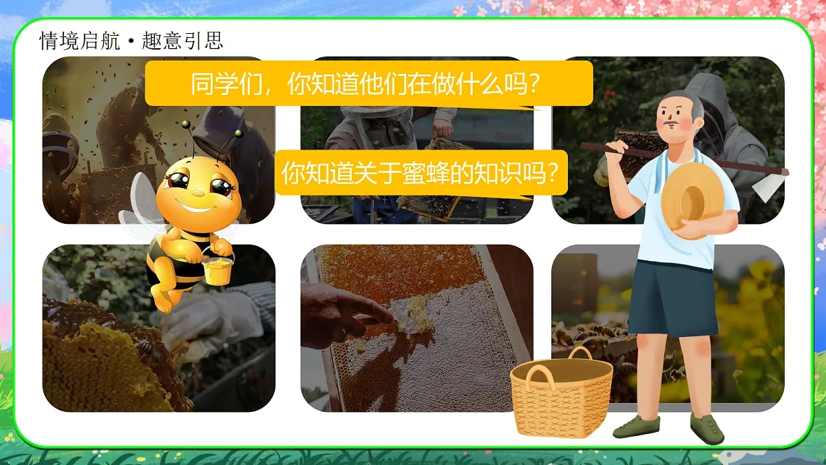 小蜜蜂第2页