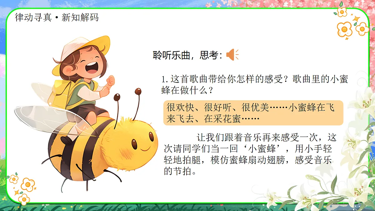 小蜜蜂第3页
