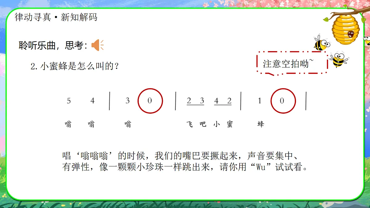 小蜜蜂第4页