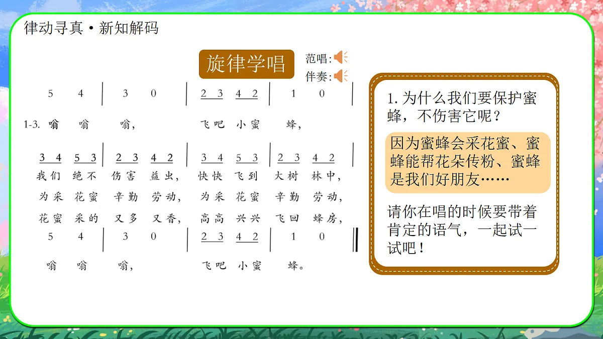 小蜜蜂第5页