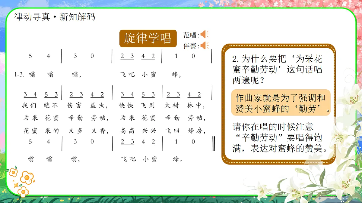 小蜜蜂第6页