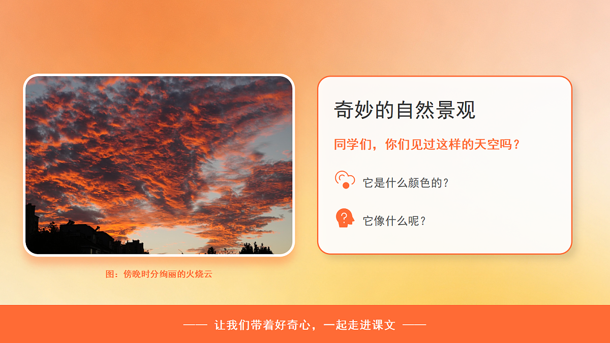 《火烧云》第1课时第2页