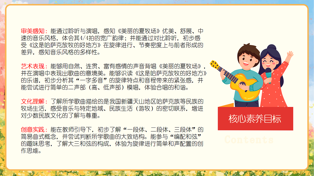 《美丽的夏牧场》课件第2页