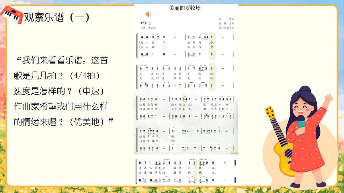 《美丽的夏牧场》课件第6页