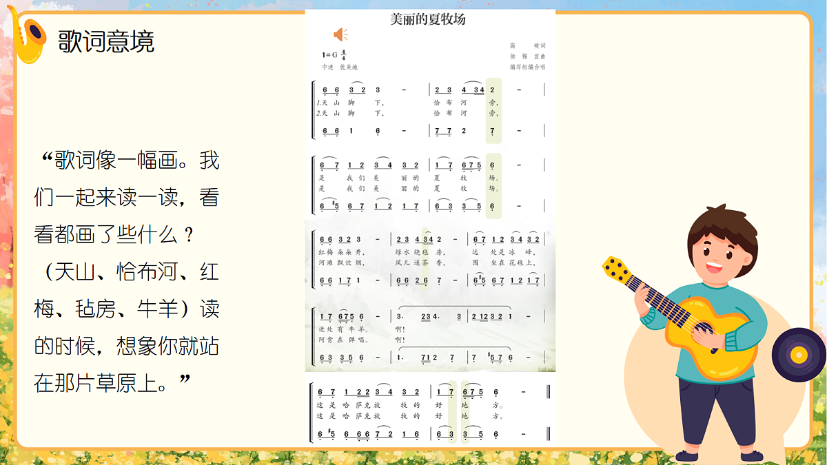 《美丽的夏牧场》课件第7页