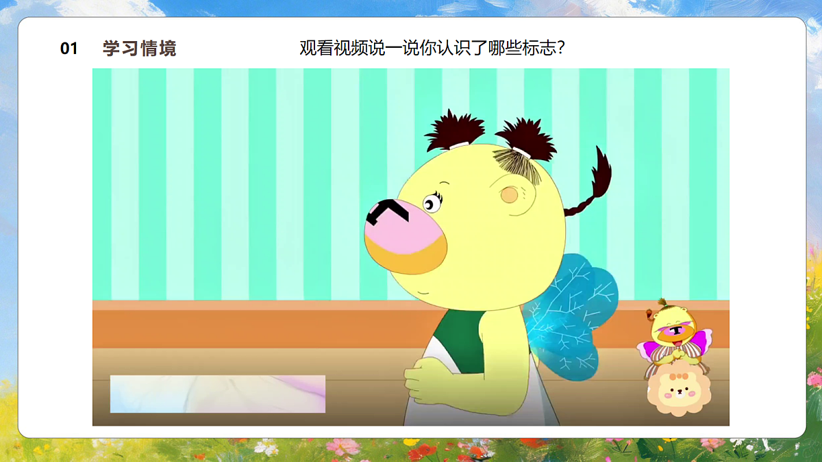 3.2《标识我来做》课件第4页