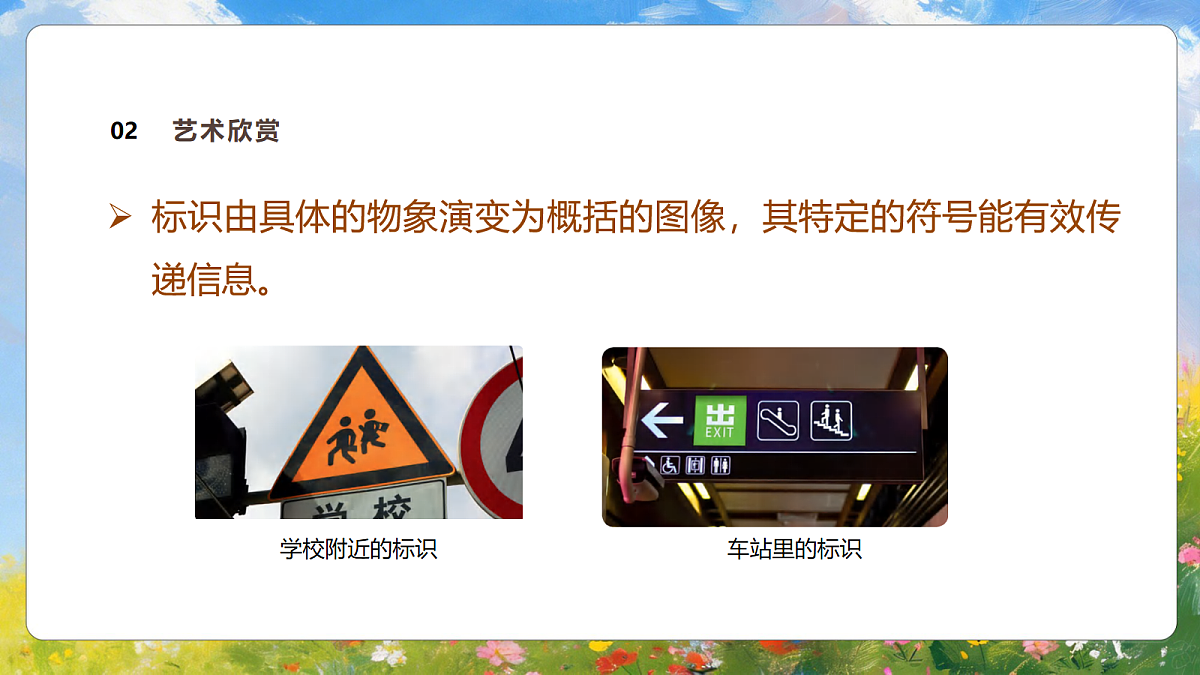 3.2《标识我来做》课件第5页