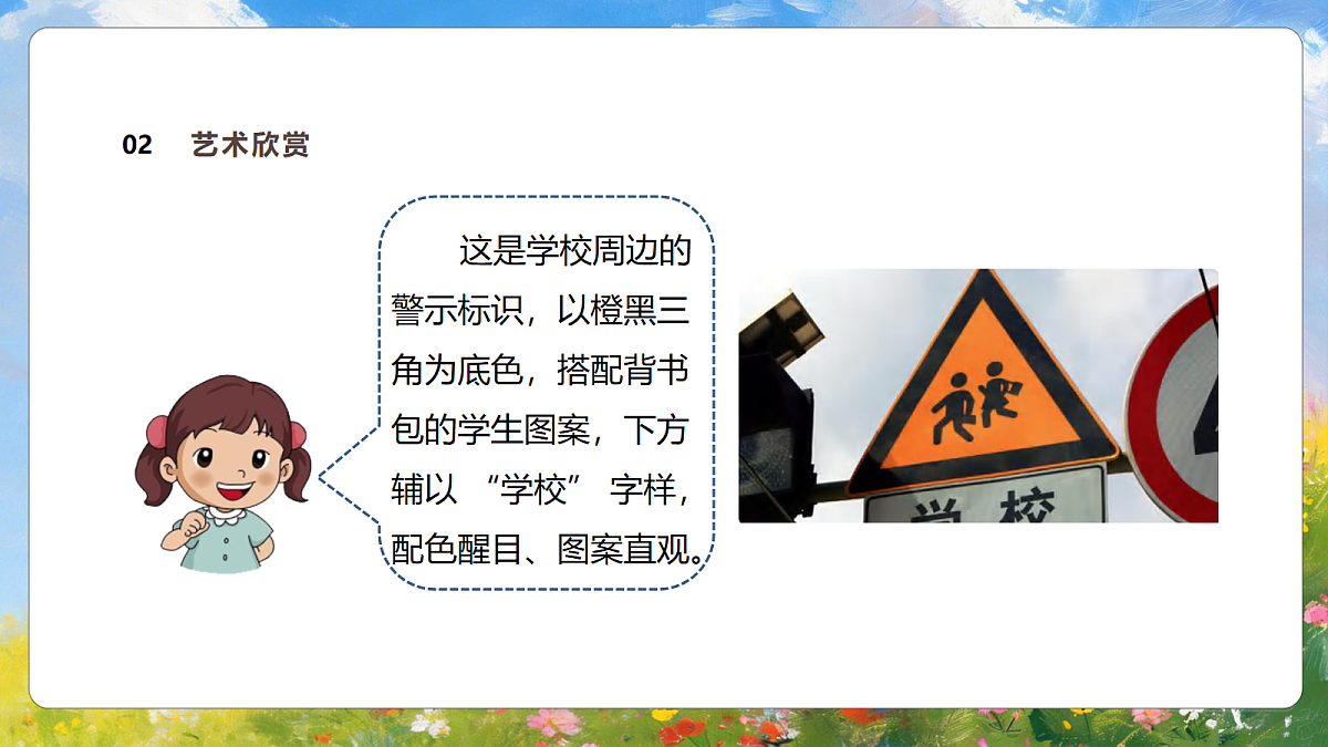 3.2《标识我来做》课件第6页