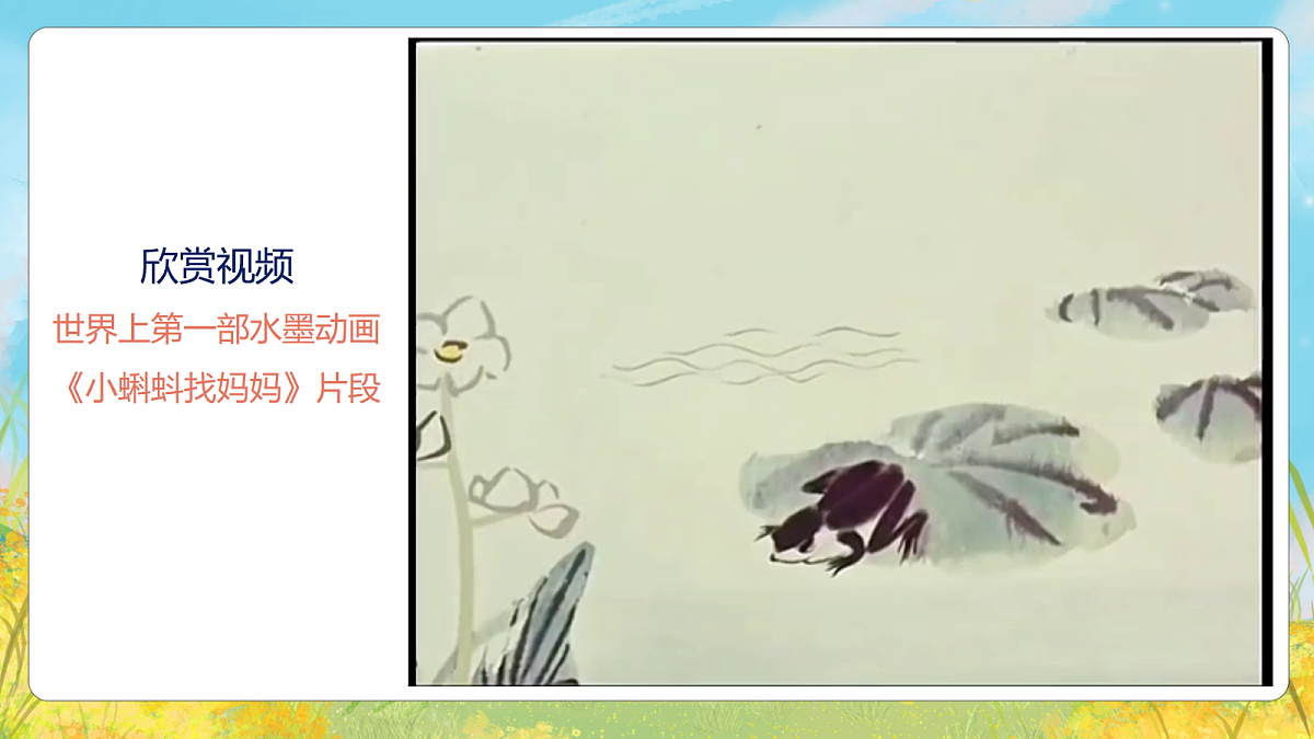 2.1 蛙声十里 课件第2页
