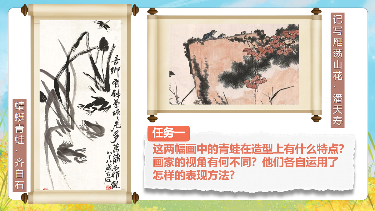 2.1 蛙声十里 课件第4页