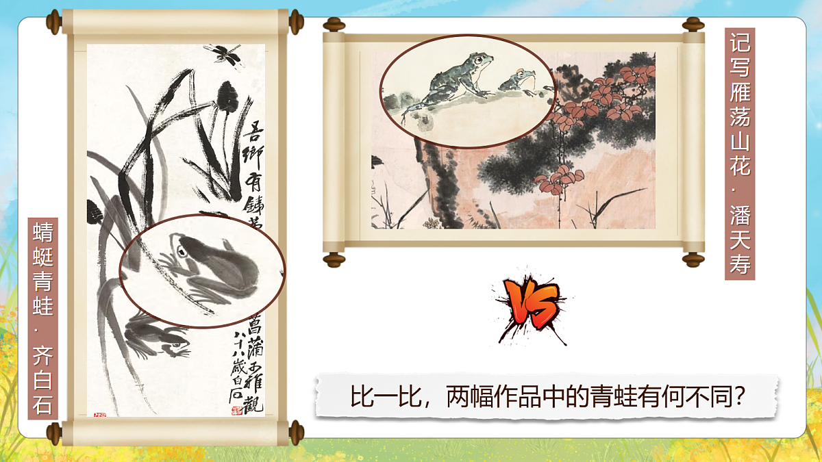 2.1 蛙声十里 课件第5页