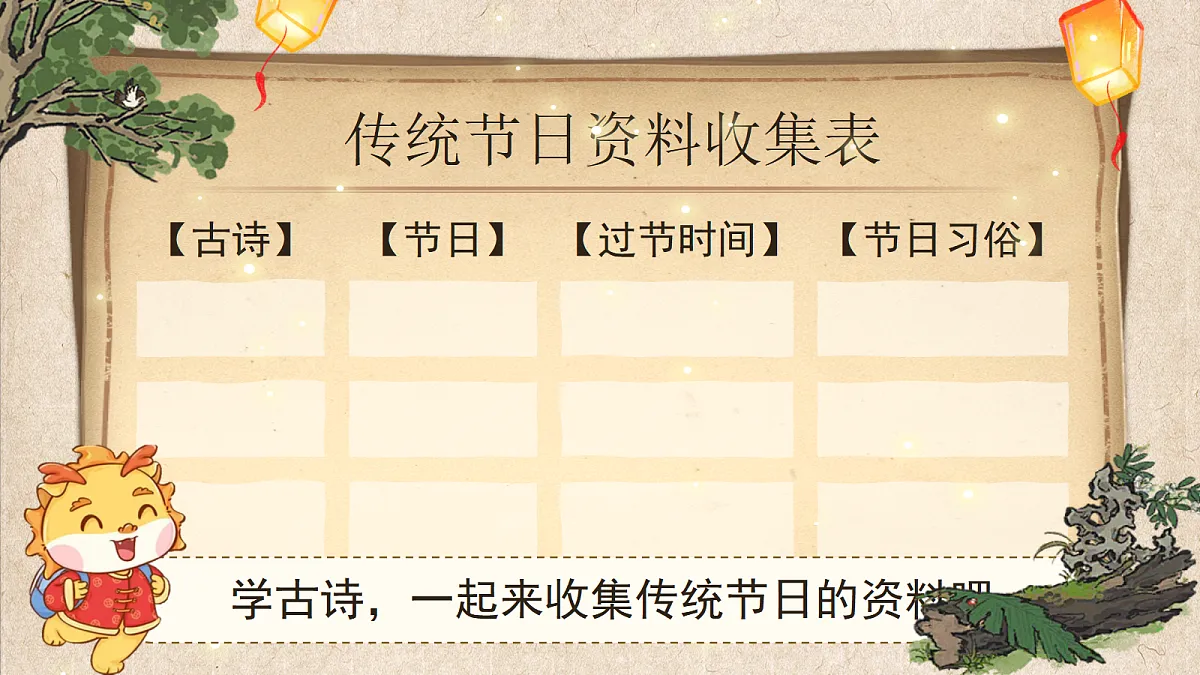 三下第四单元12《古诗三首》(第一课时) 教学课件第4页