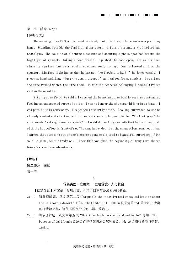 西南名校联盟2026届“3+3+3”高考备考诊断性联考(二)英语答案第2页