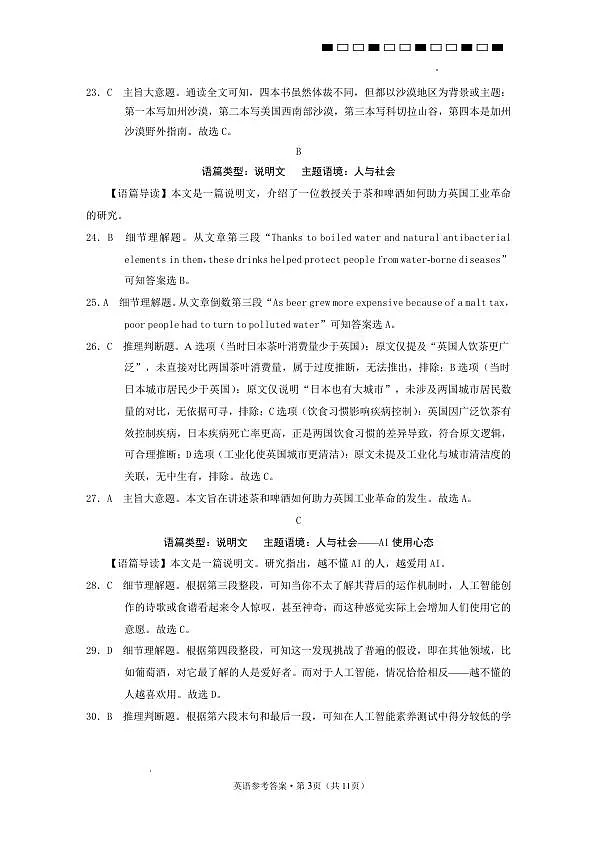 西南名校联盟2026届“3+3+3”高考备考诊断性联考(二)英语答案第3页