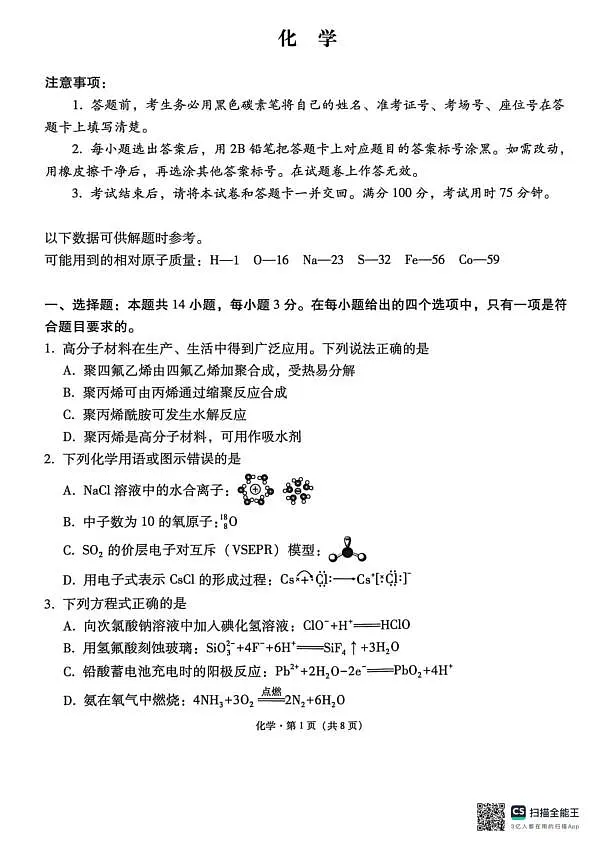 西南名校联盟2026届“3+3+3”高考备考诊断性联考(二)化学第1页